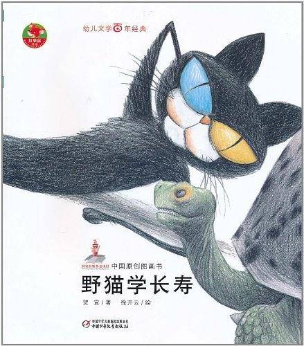 野猫学长寿