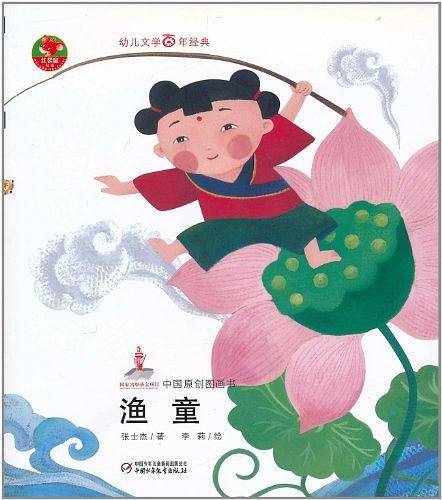 渔童