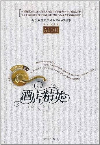 酒店精英