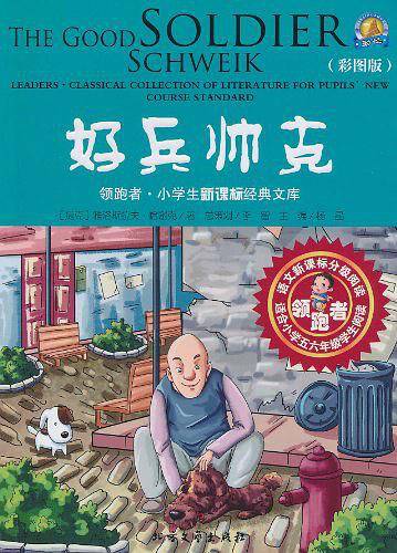 好兵帅克