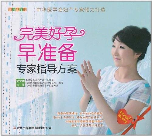 完美好孕早准备专家指导方案/健康生活馆