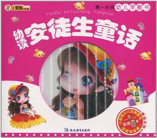 幼读安徒生童话-第一时间幼儿早教书-赠送光盘