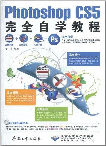 Photoshop CS5完全自学教程