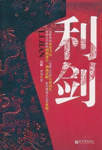 利剑