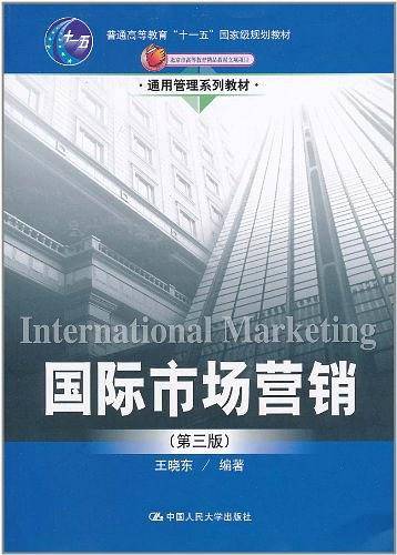 国际市场营销