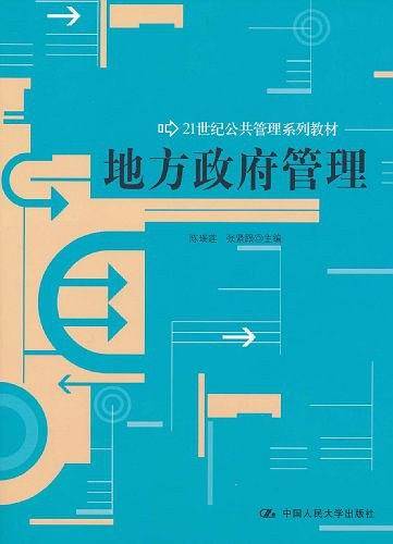 地方政府管理