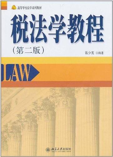 税法学教程