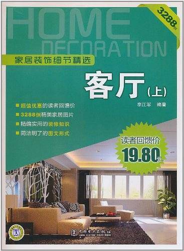 家居装饰细节精选（上）