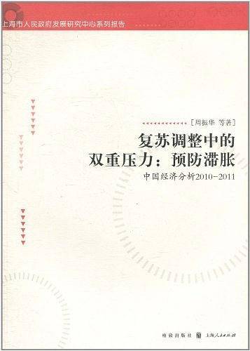 复苏调整中的双重压力