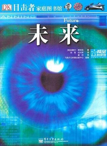 未来