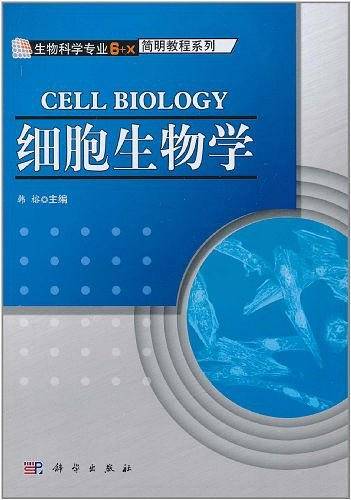 细胞生物学