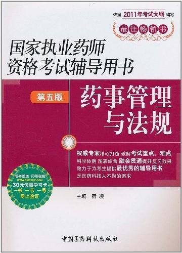 药事管理与法规