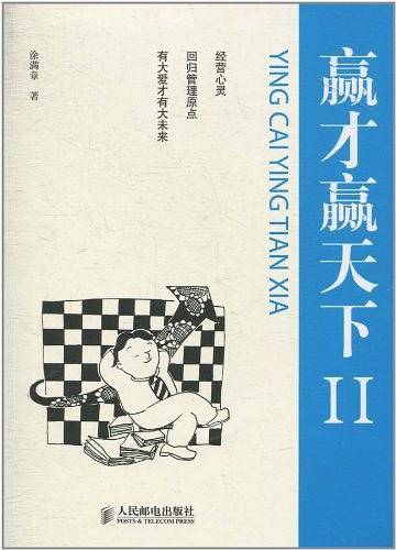 赢才赢天下2
