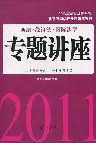 2011年国家司法考试