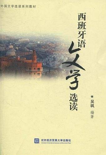 西班牙语文学选读