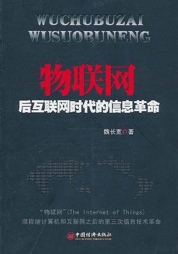 物联网