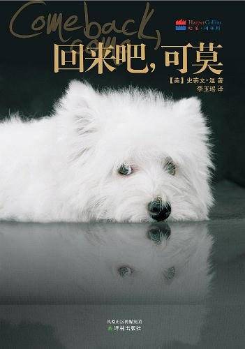 回来吧，可莫