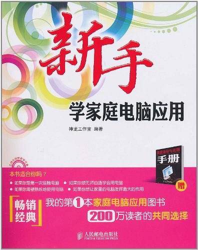 新手学家庭电脑应用