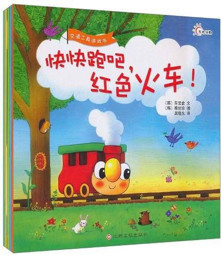 交通工具游戏书
