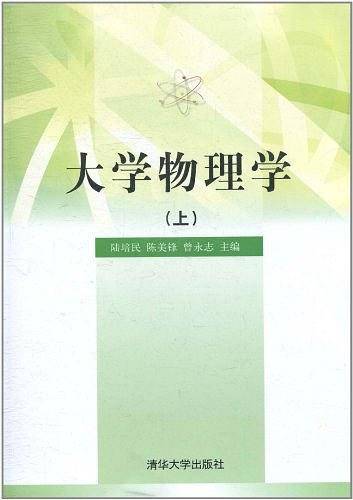 大学物理学（上）