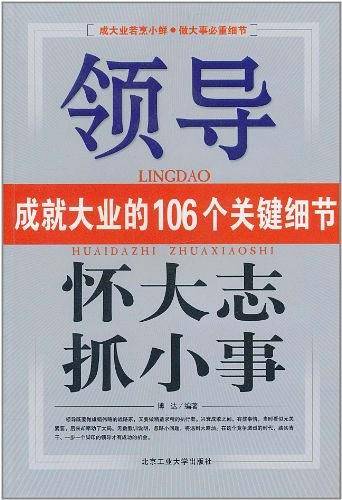 怀大志抓小事