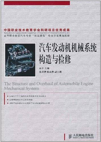汽车发动机机械系统构造与检修