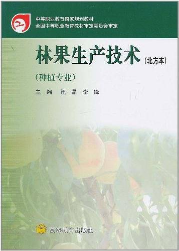 林果生产技术