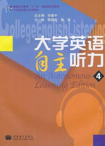 大学英语自主听力4