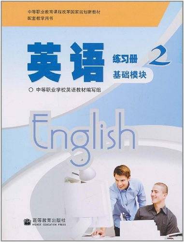 英语练习册2
