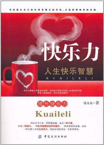 快乐力