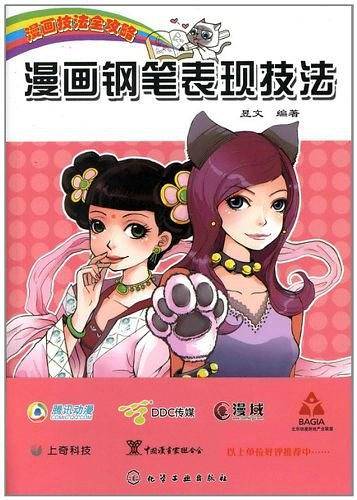 漫画钢笔表现技法
