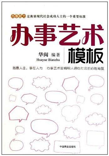 办事艺术模板
