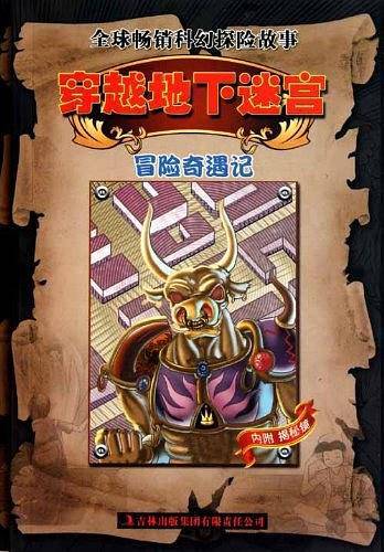 穿越地下迷宫