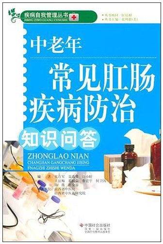 中老年常见肛肠疾病防治知识问答