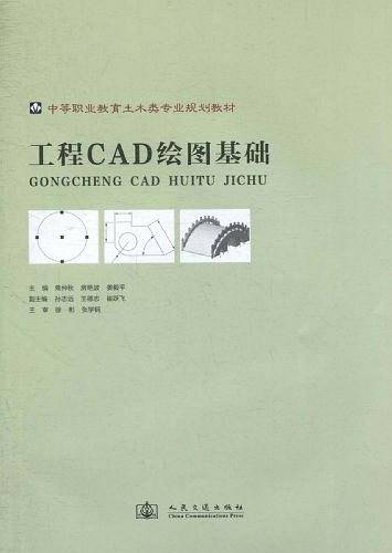 工程CAD绘图基础