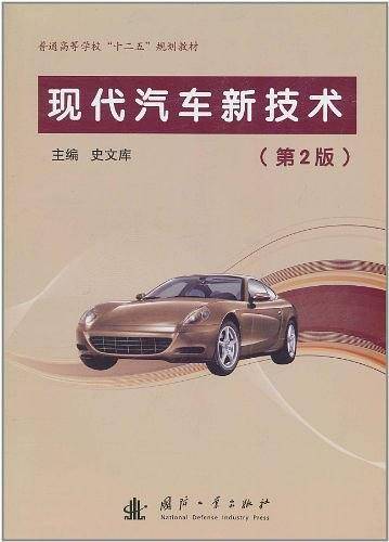 现代汽车新技术