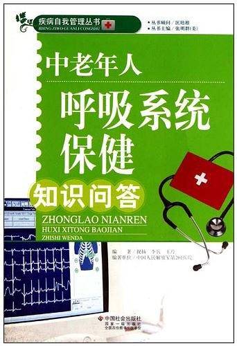 中老年人呼吸系统保健知识问答