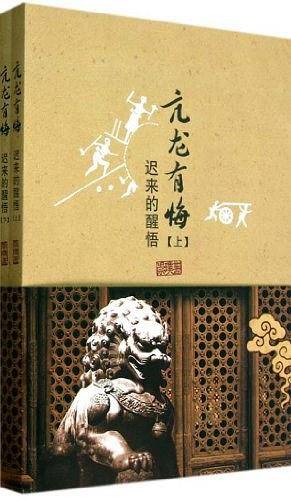 亢龙有悔