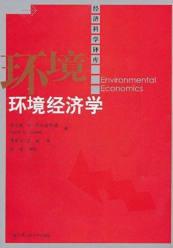 环境经济学