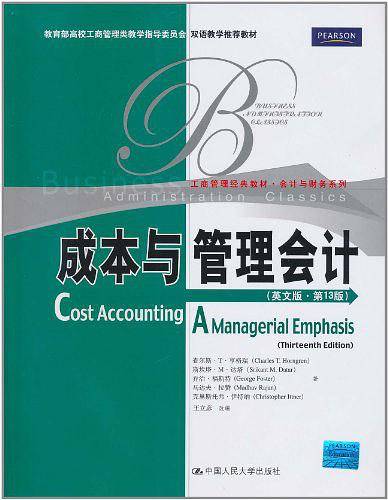 成本与管理会计
