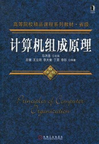 计算机组成原理