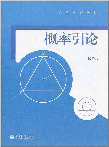 概率引论