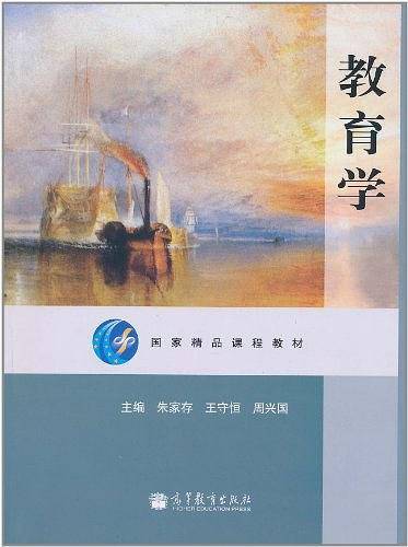 教育学