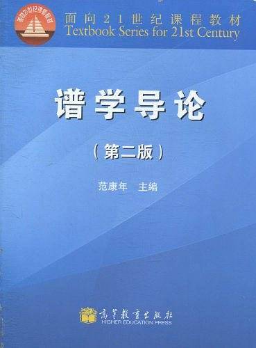 谱学导论