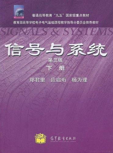 信号与系统