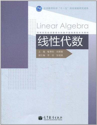 线性代数