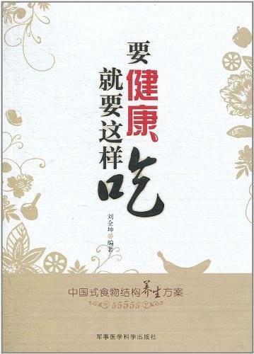 要健康就要这样吃