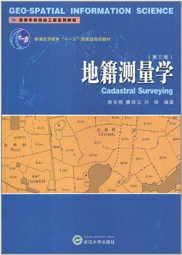 地籍测量学