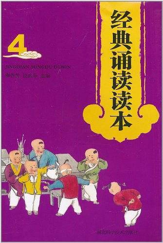 经典诵读读本