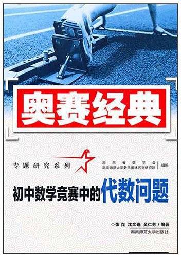 初中数学竞赛中的代数问题